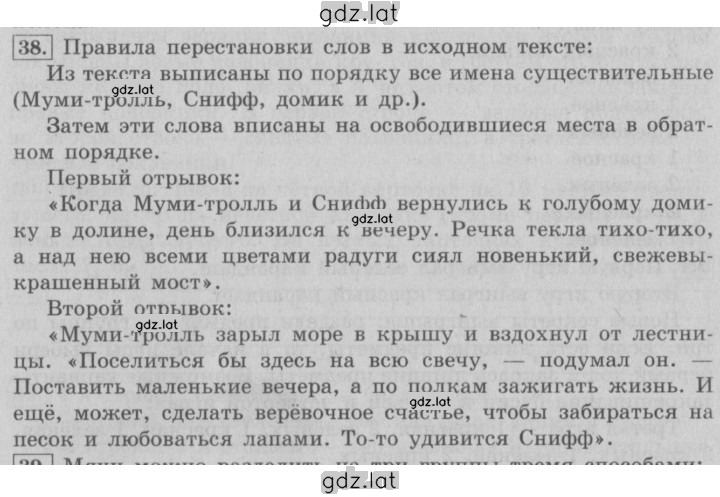 Решение задания № 38 — страница 1