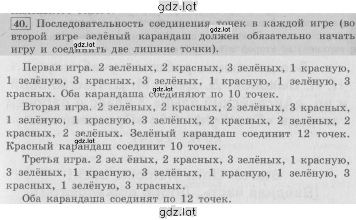 Решение задания № 40 — страница 1
