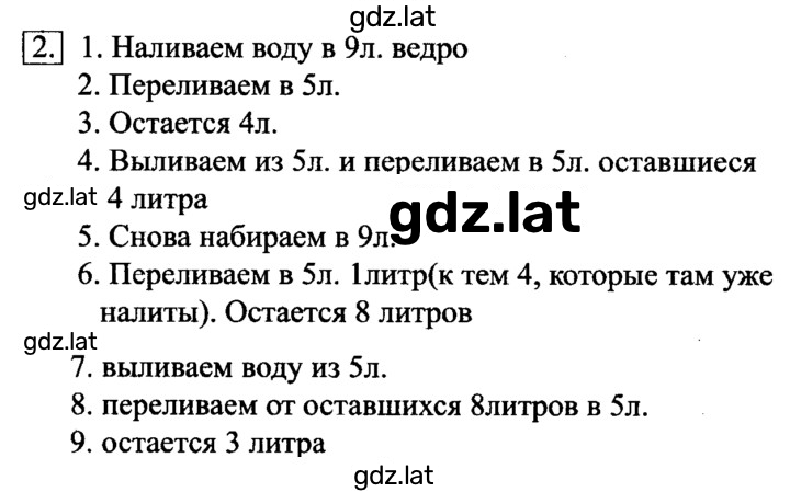 Решение задания № 2 — страница 1