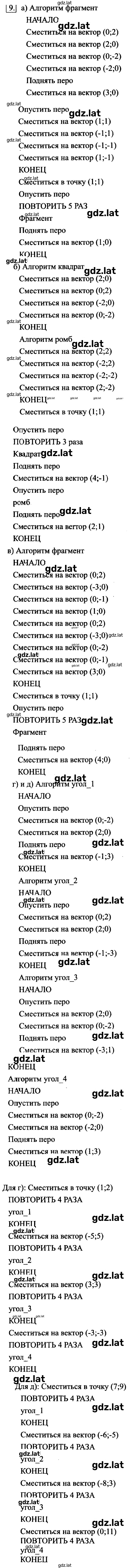 Решение задания № 9 — страница 1