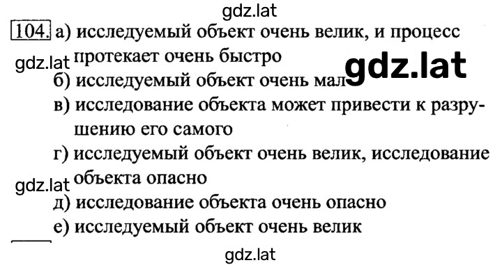 Решение задания № 104 — страница 1