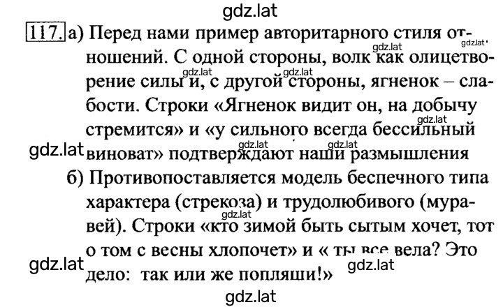 Решение задания № 117 — страница 1