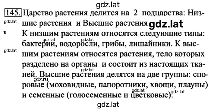 Решение задания № 145 — страница 1