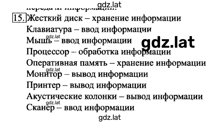 Решение задания № 15 — страница 1