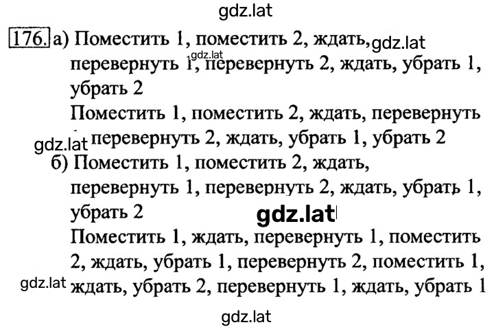 Решение задания № 176 — страница 1
