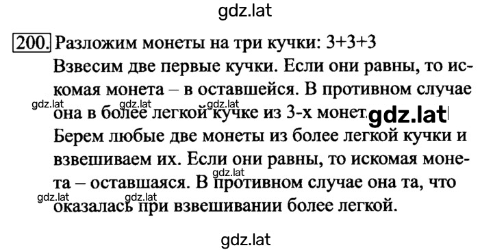 Решение задания № 200 — страница 1