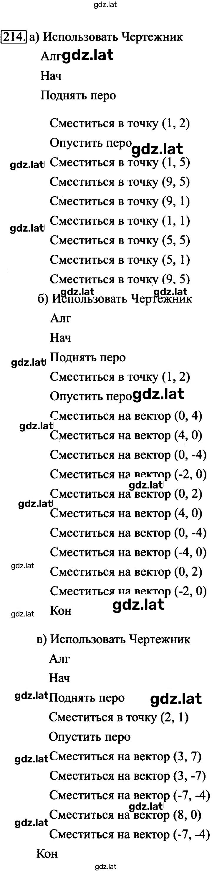 Решение задания № 214 — страница 1
