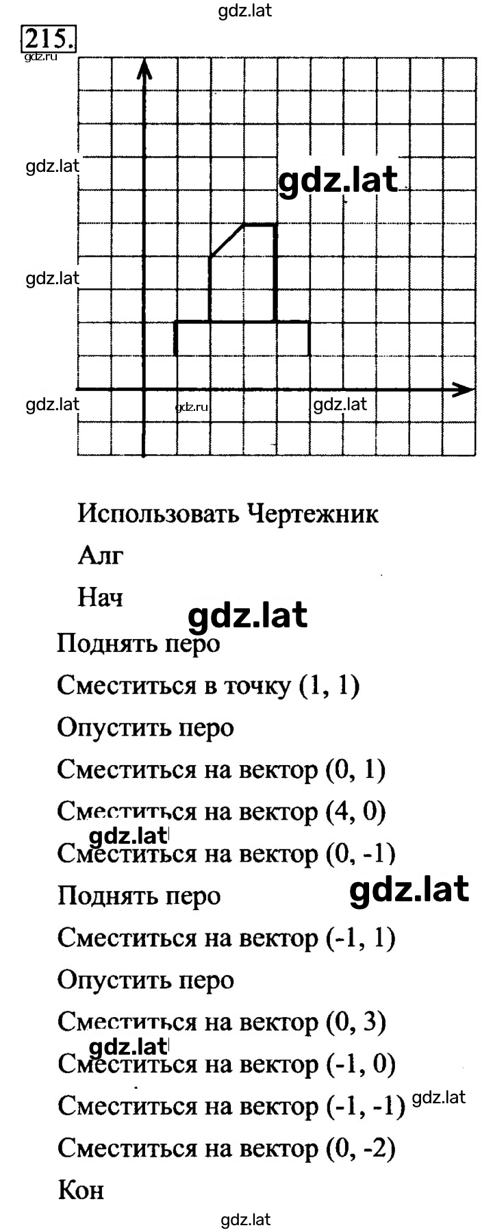 Решение задания № 215 — страница 1