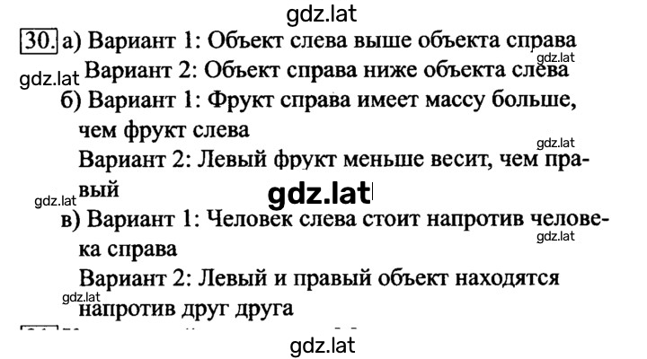 Решение задания № 30 — страница 1