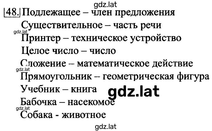 Решение задания № 48 — страница 1