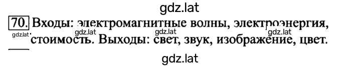 Решение задания № 70 — страница 1