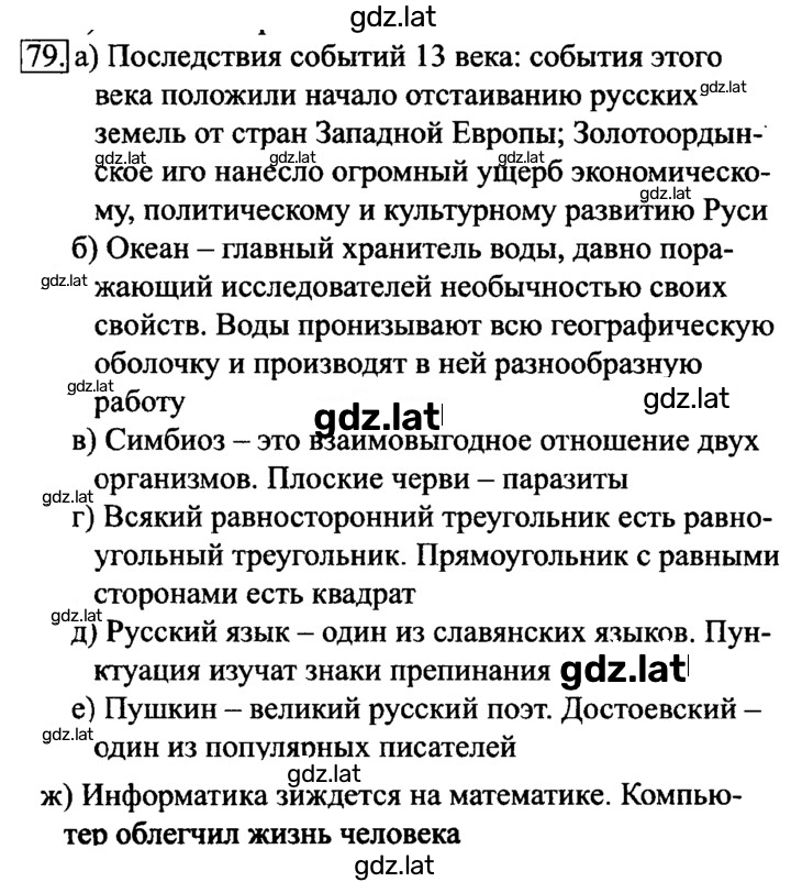 Решение задания № 79 — страница 1