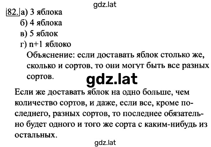 Решение задания № 82 — страница 1