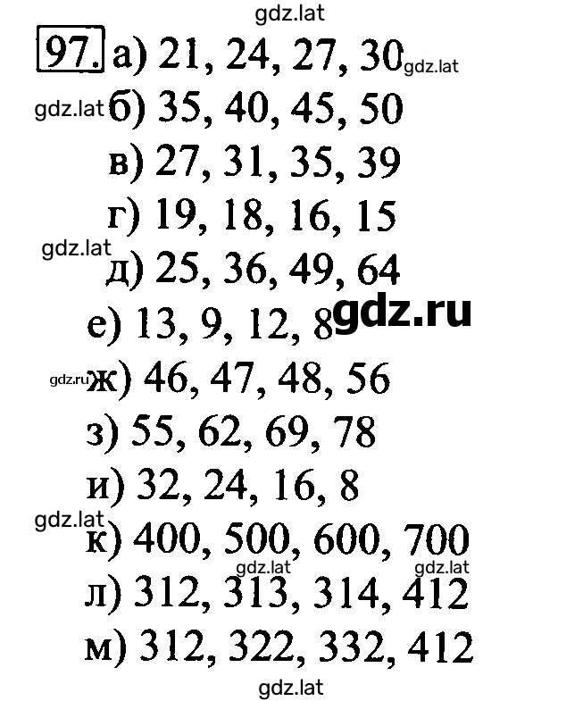 Решение задания № 97 — страница 1