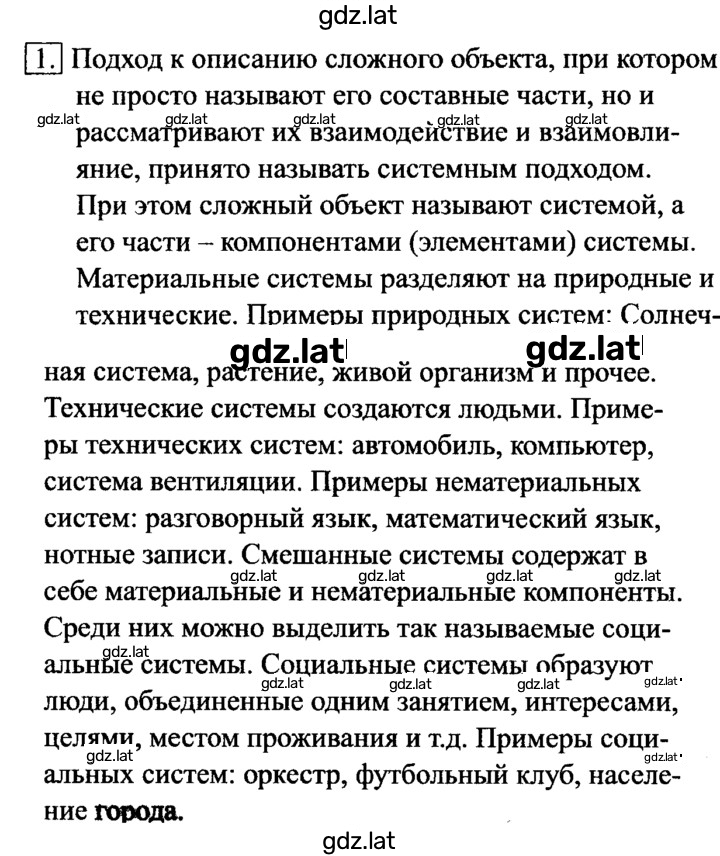 Решение задания № 1 — страница 1