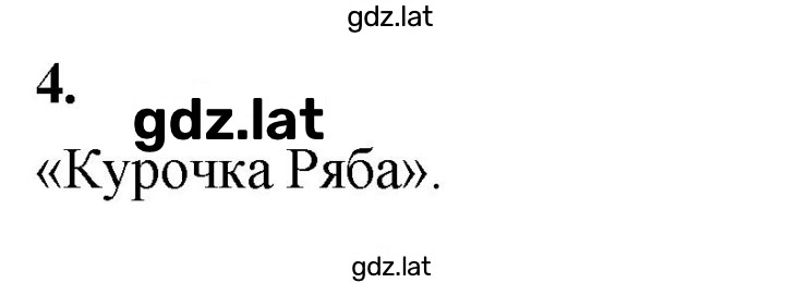 Решение задания № 4 — страница 1