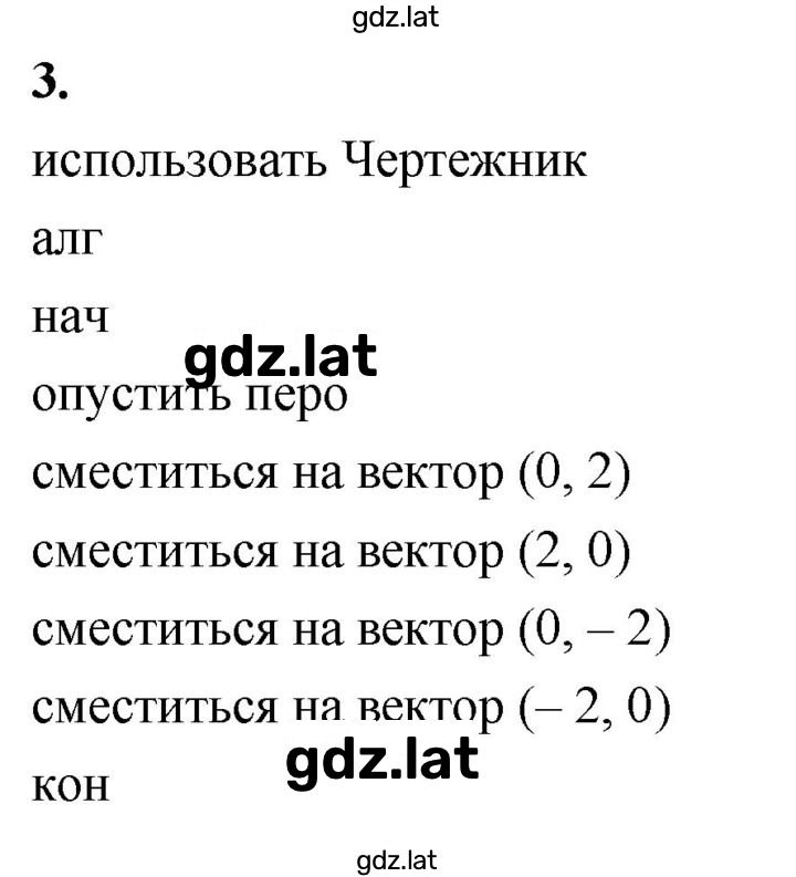 Решение задания № 3 — страница 1