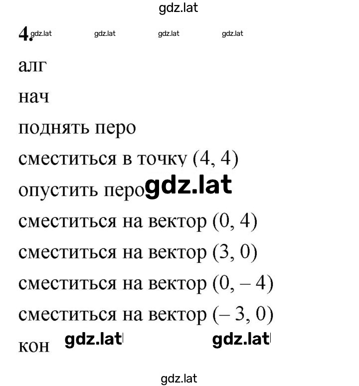 Решение задания № 4 — страница 1