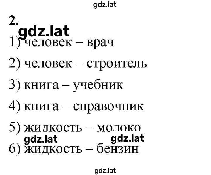 Решение задания № 2 — страница 1