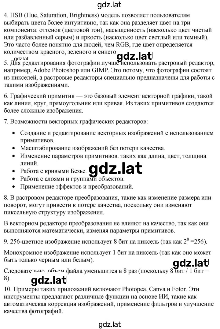 Решение задания № 217 — страница 1