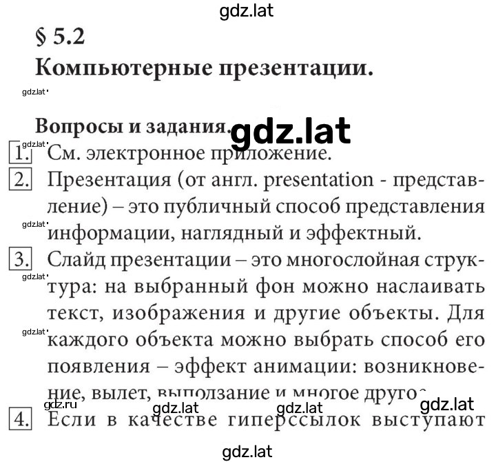 Решение задания № 213 — страница 1