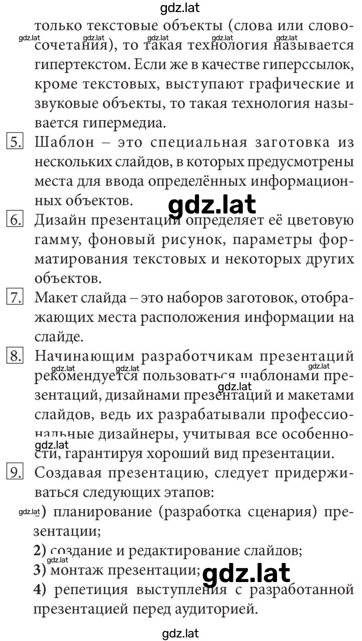 Решение задания № 213 — страница 2