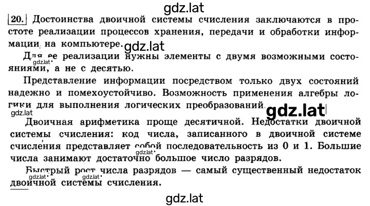 Решение задания № 20 — страница 1