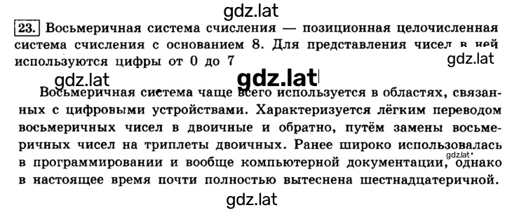 Решение задания № 23 — страница 1