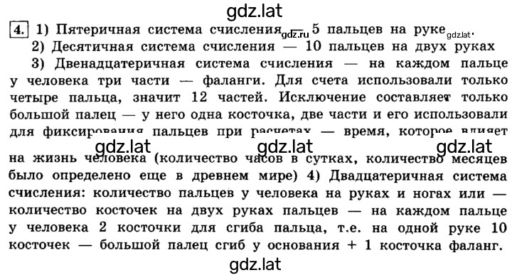 Решение задания № 4 — страница 1