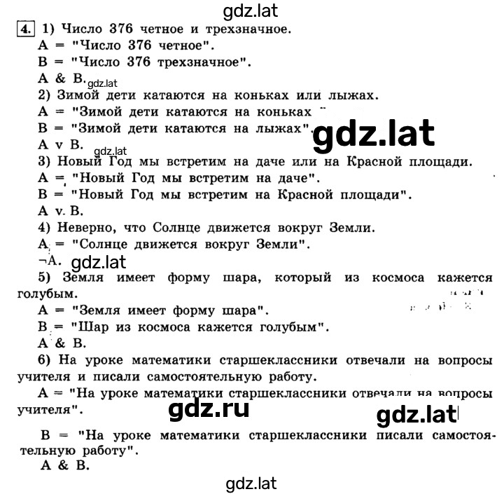 Решение задания № 4 — страница 1