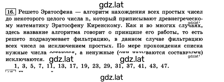 Решение задания № 16 — страница 1