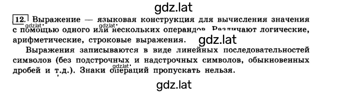 Решение задания № 12 — страница 1