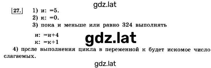 Решение задания № 27 — страница 1