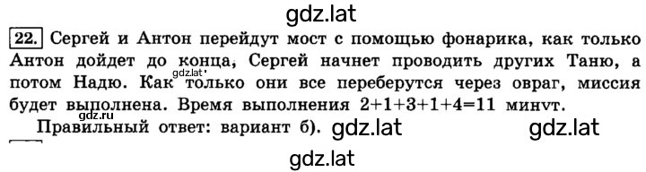 Решение задания № 22 — страница 1