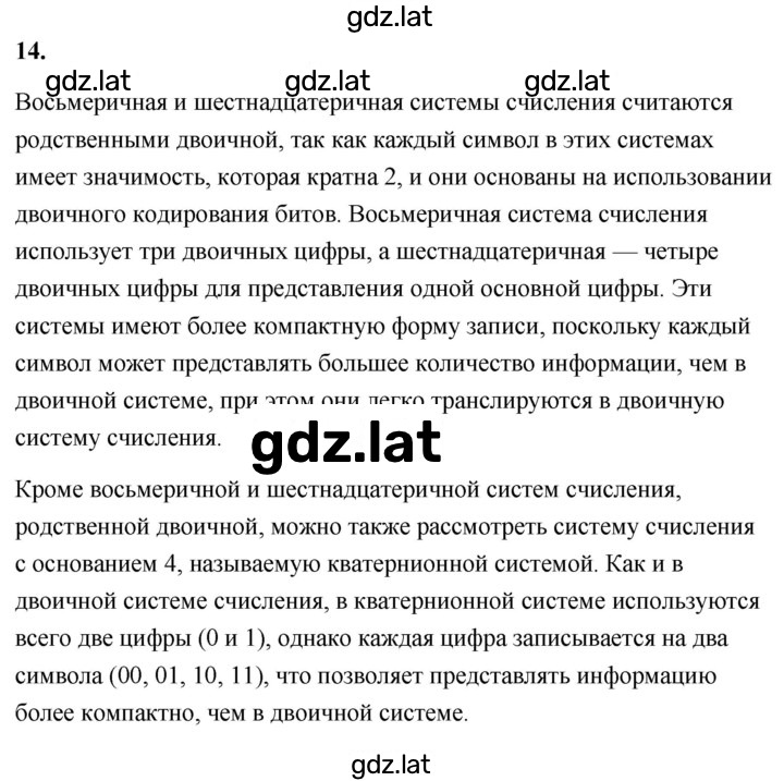 Решение задания № 14 — страница 1