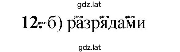 Решение задания № 12 — страница 1