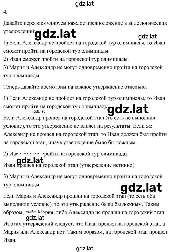Решение задания № 4 — страница 1