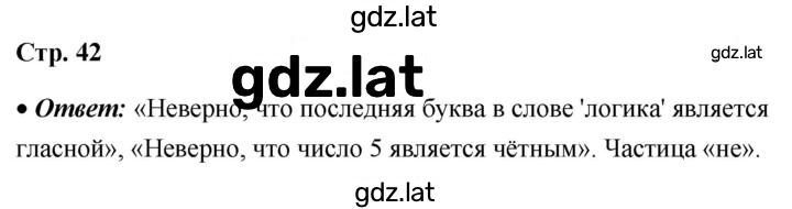 Решение задания № стр. 42 — страница 1