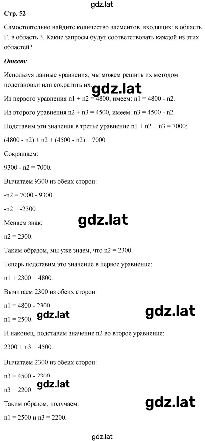 Решение задания № стр. 52 — страница 1
