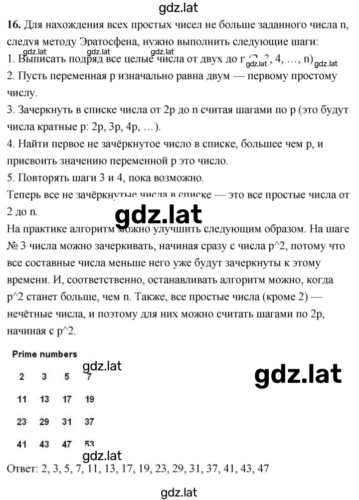 Решение задания № 16 — страница 1