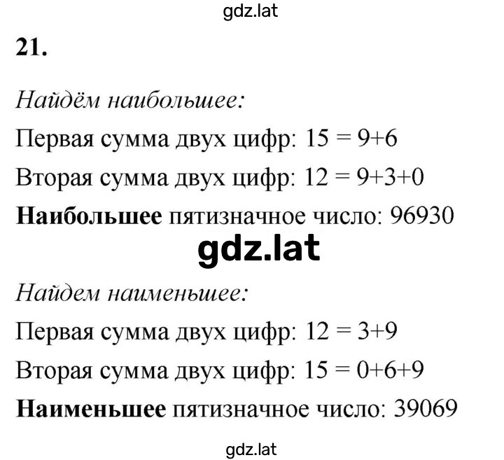 Решение задания № 21 — страница 1