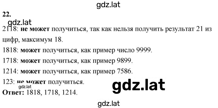 Решение задания № 22 — страница 1