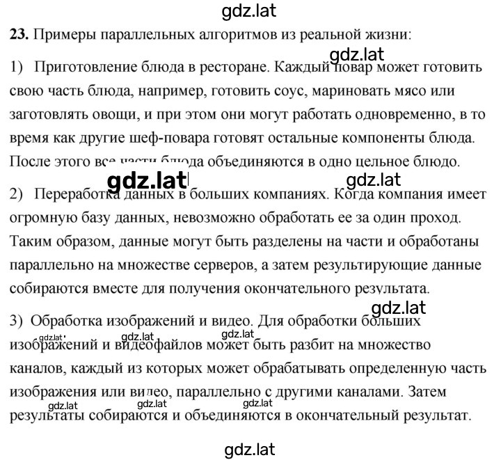 Решение задания № 23 — страница 1