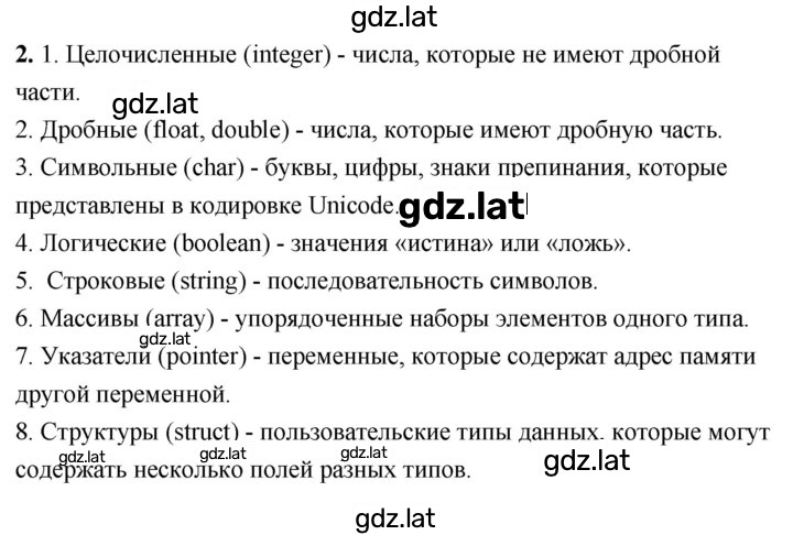 Решение задания № 2 — страница 1