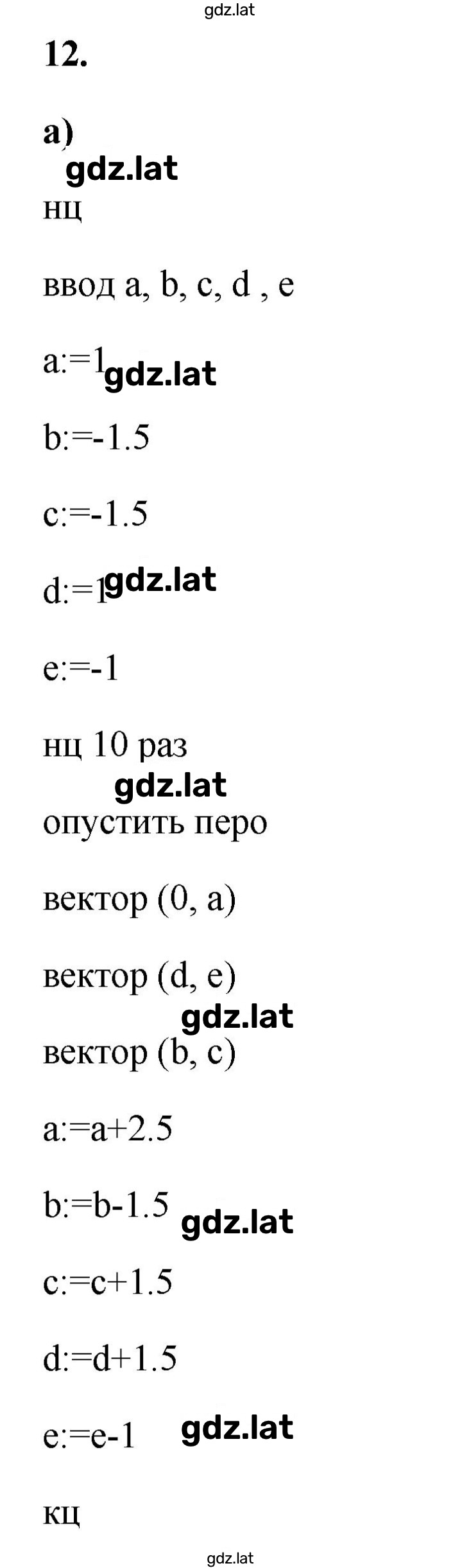Решение задания № 12 — страница 1