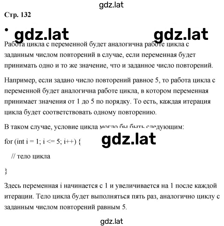 Решение задания № стр. 132 — страница 1