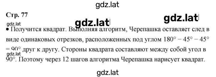 Решение задания № стр. 77 — страница 1
