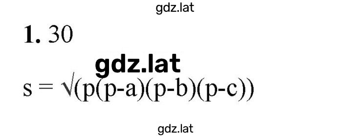 Решение задания № 1 — страница 1