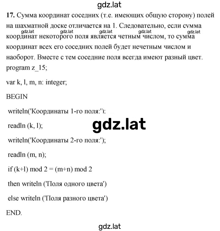 Решение задания № 17 — страница 1