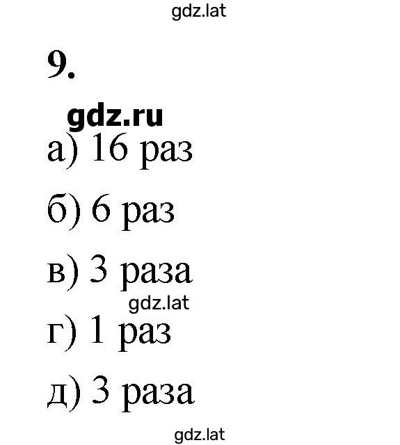 Решение задания № 9 — страница 1